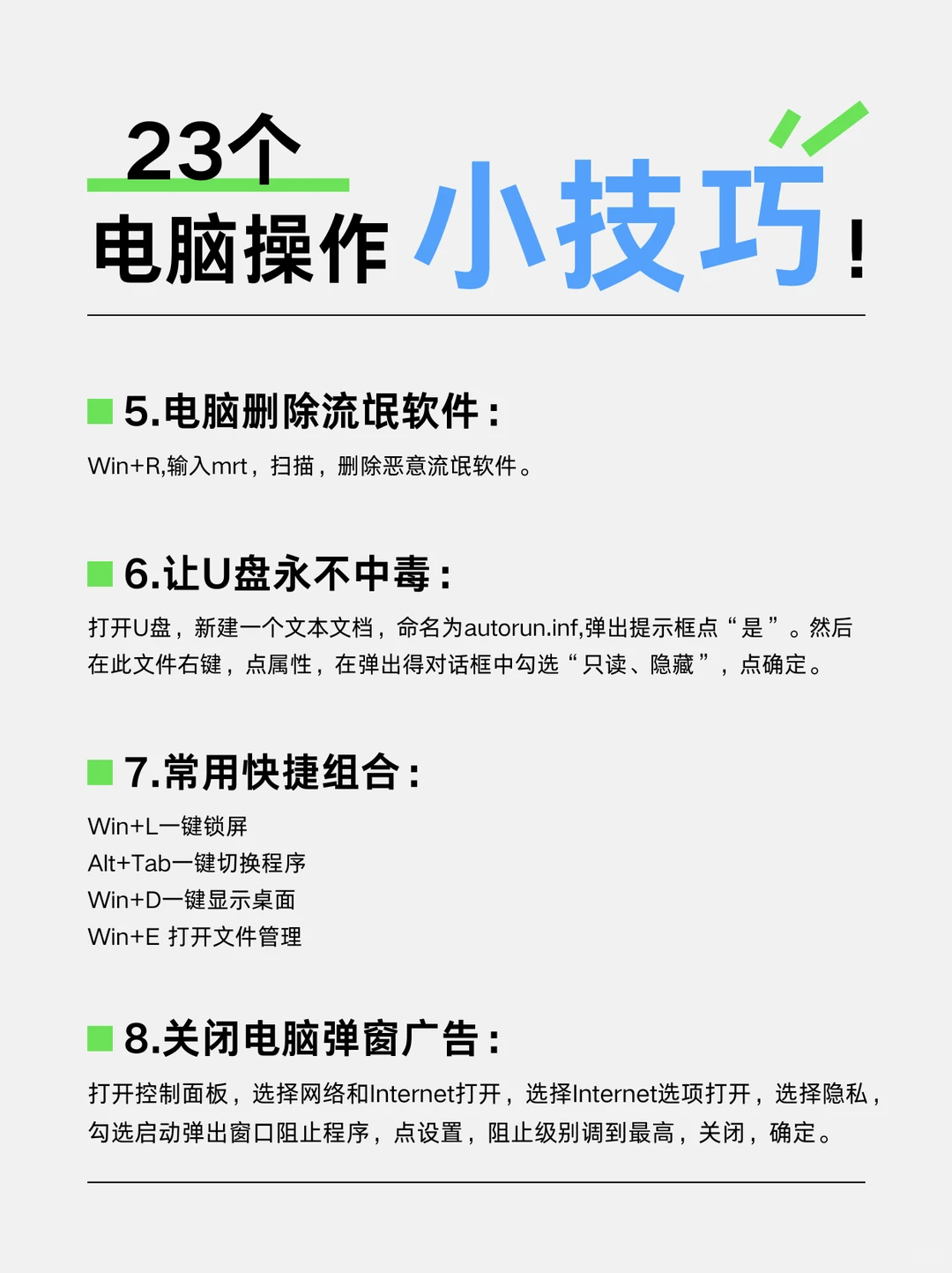 23个电脑操作小技巧！一定要学会，超实用！