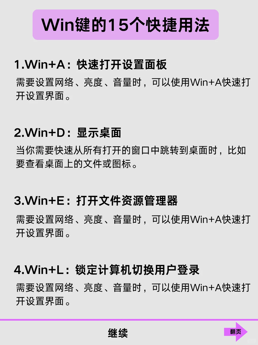 Win键的多个快捷用法❗你真的都会用吗？