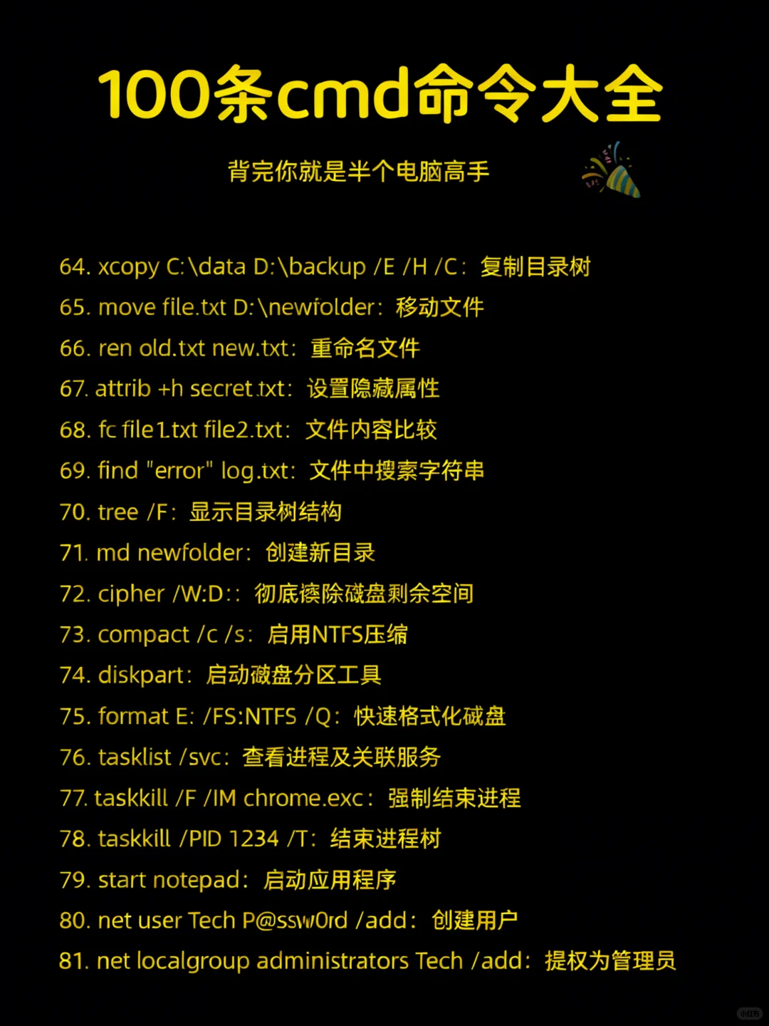 100条CMD命令大全，背完你就说电脑高手！