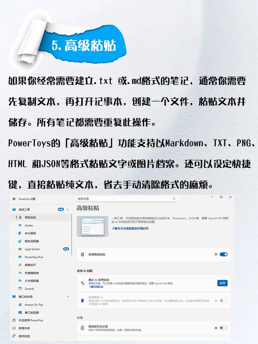 PowerToys隐藏功能,提高Windows使用效率