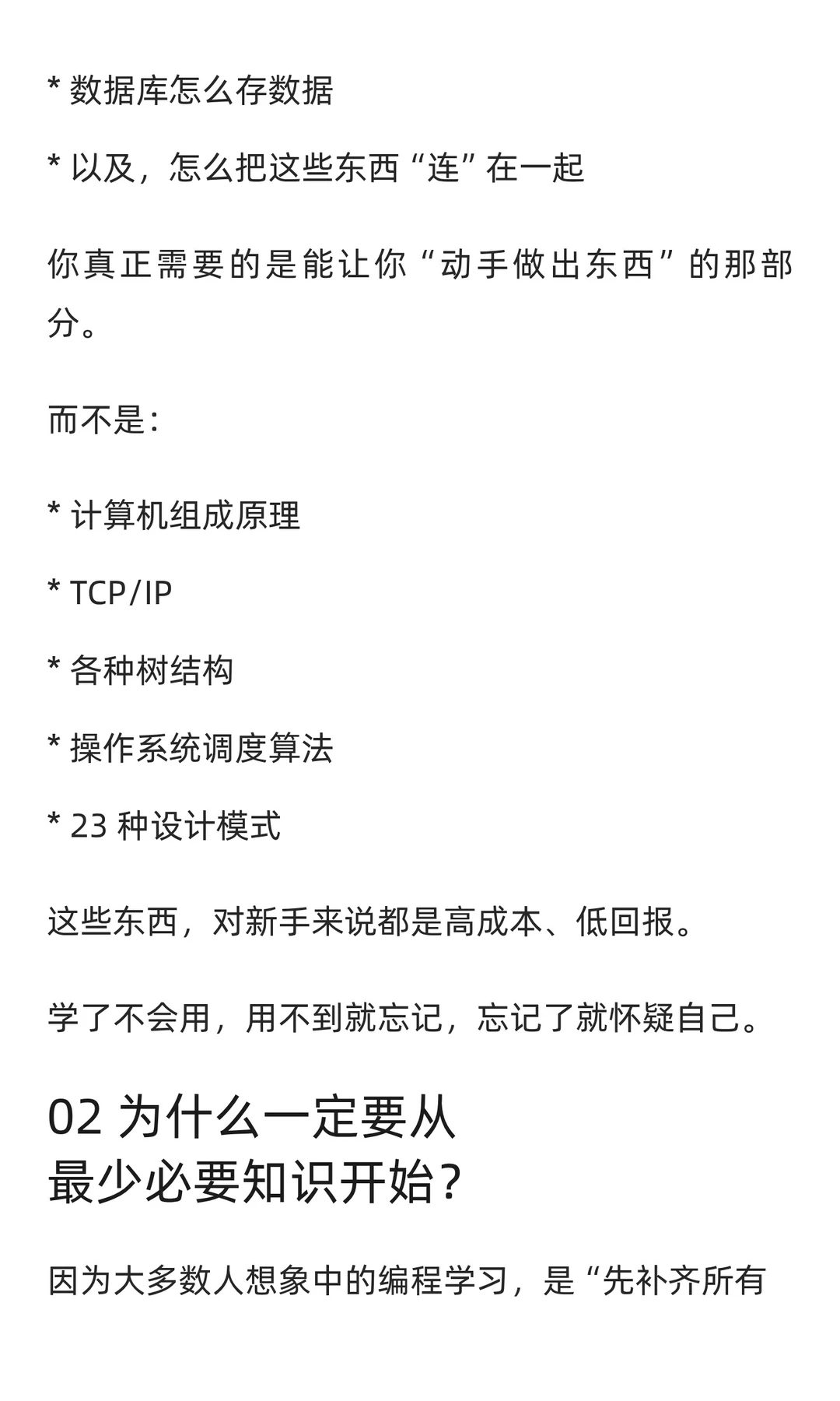 学会编程的第一步：什么是最少必要知识
