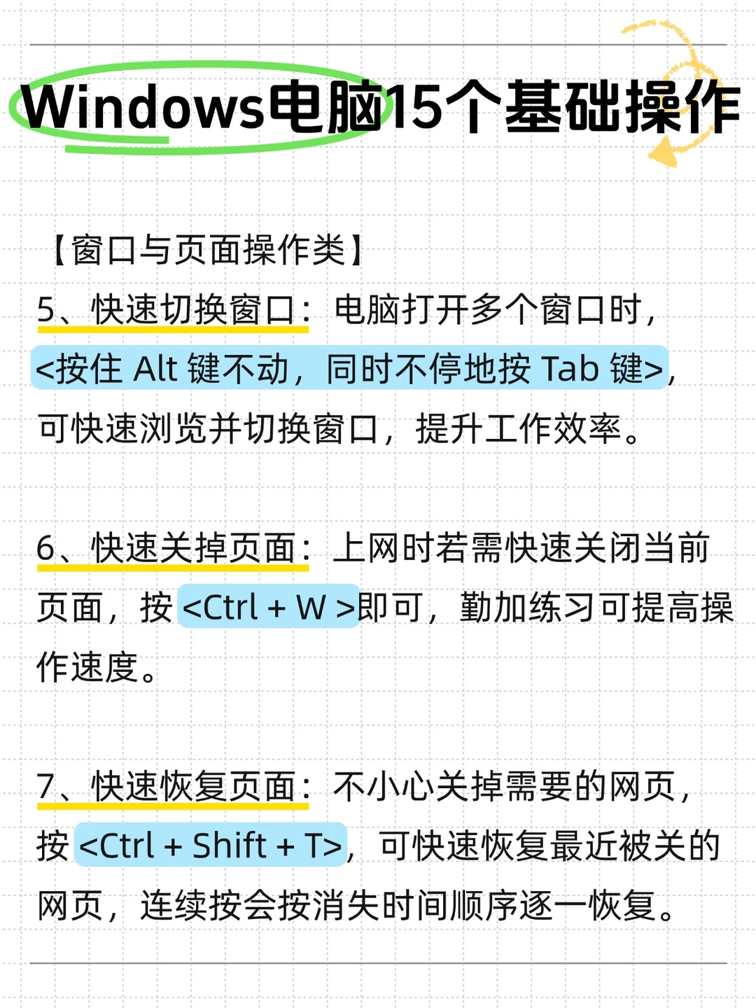 用电脑的15个基础操作你知道吗？