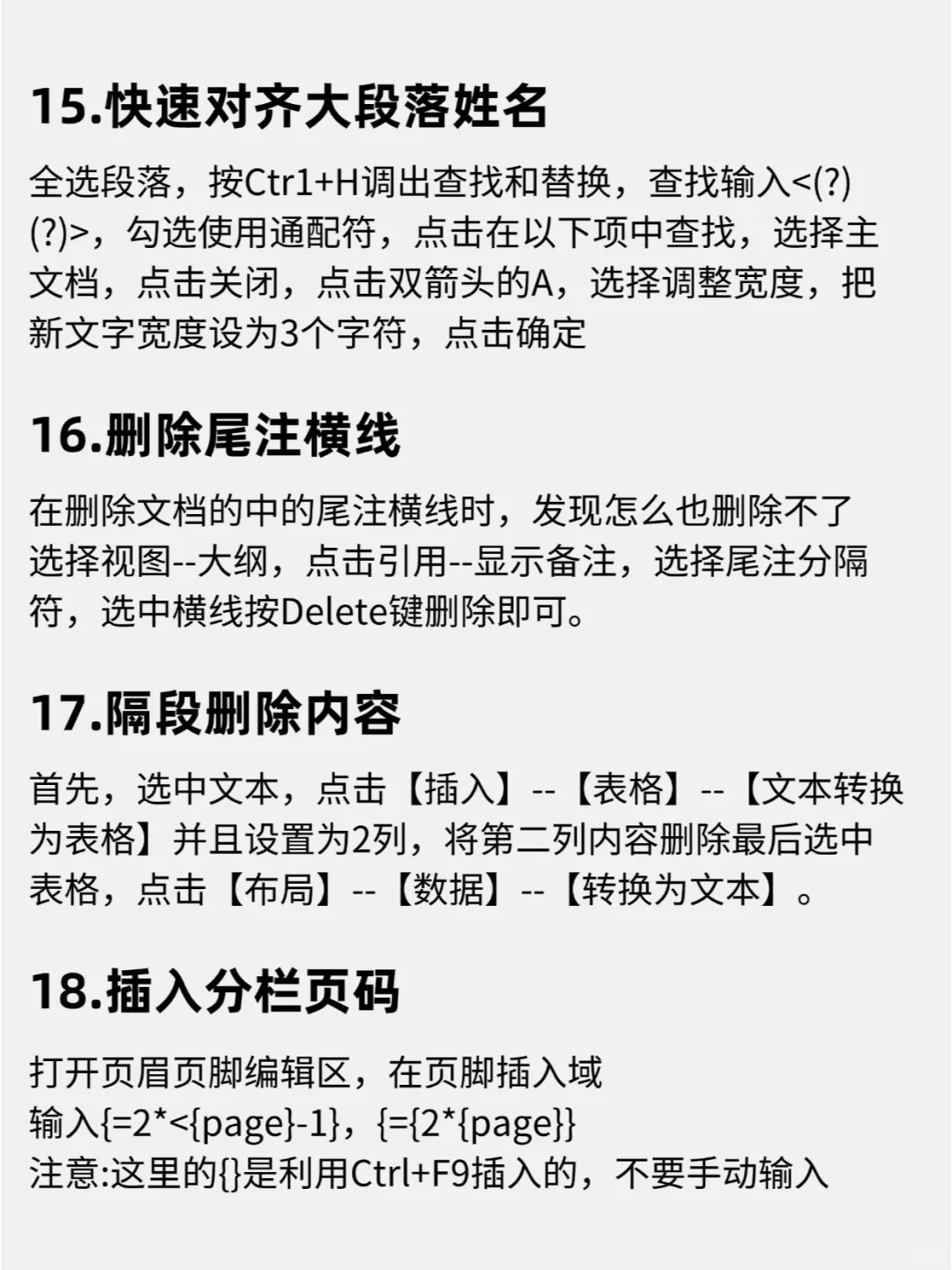 Word文档最常用的20个技巧，打工人码住❗