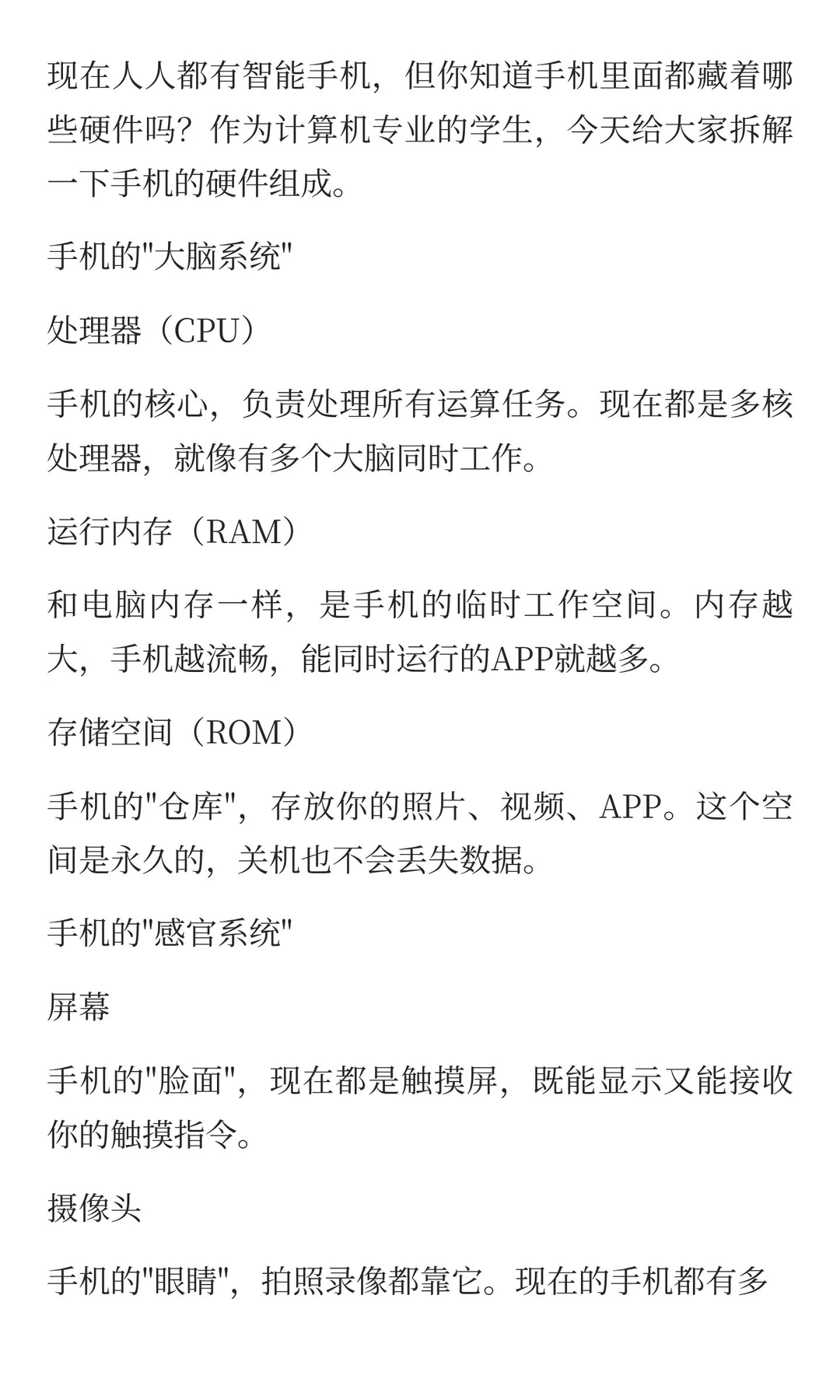 当代计算机结构以及手机