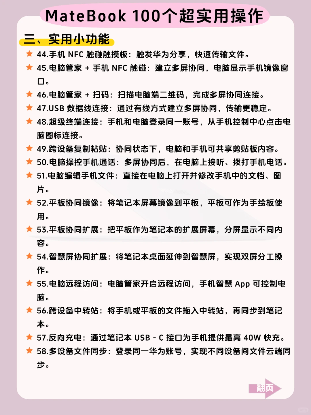 买华为MateBook的存下！超全超详细使用技巧！