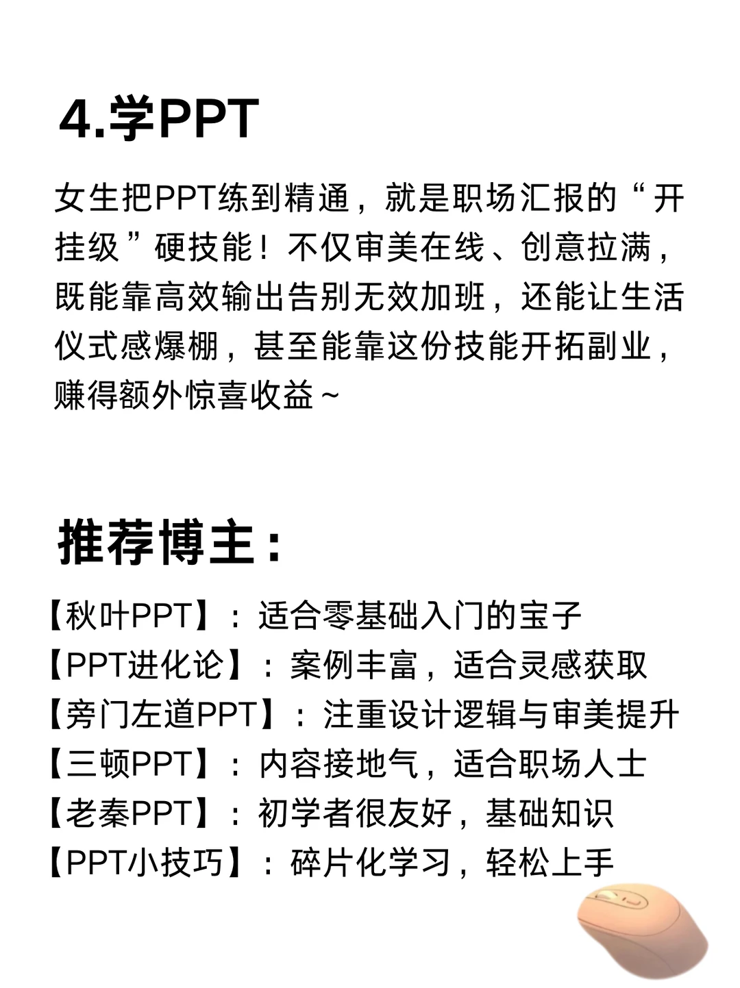 有电脑的女生,这些技能死磕起来💪