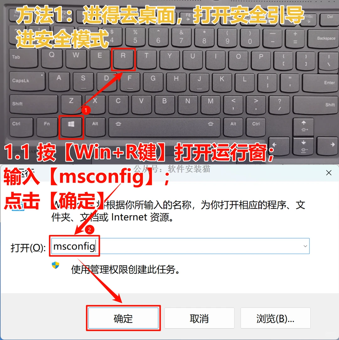 电脑进安全模式的4种方法