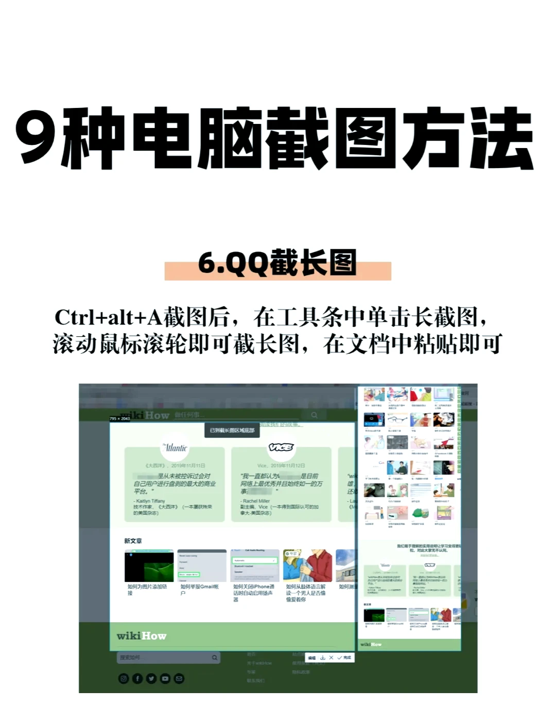 哪些电脑截图方法最好用呢？