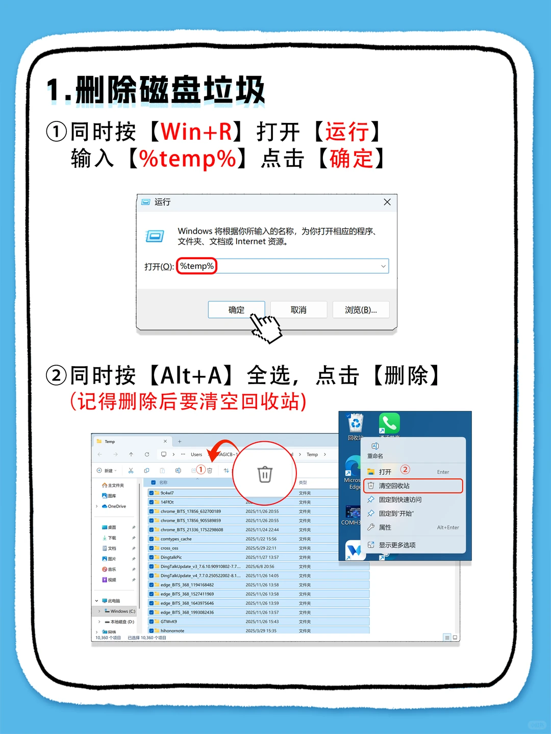 C盘爆红不会清理❓这篇保姆级指南请收下~