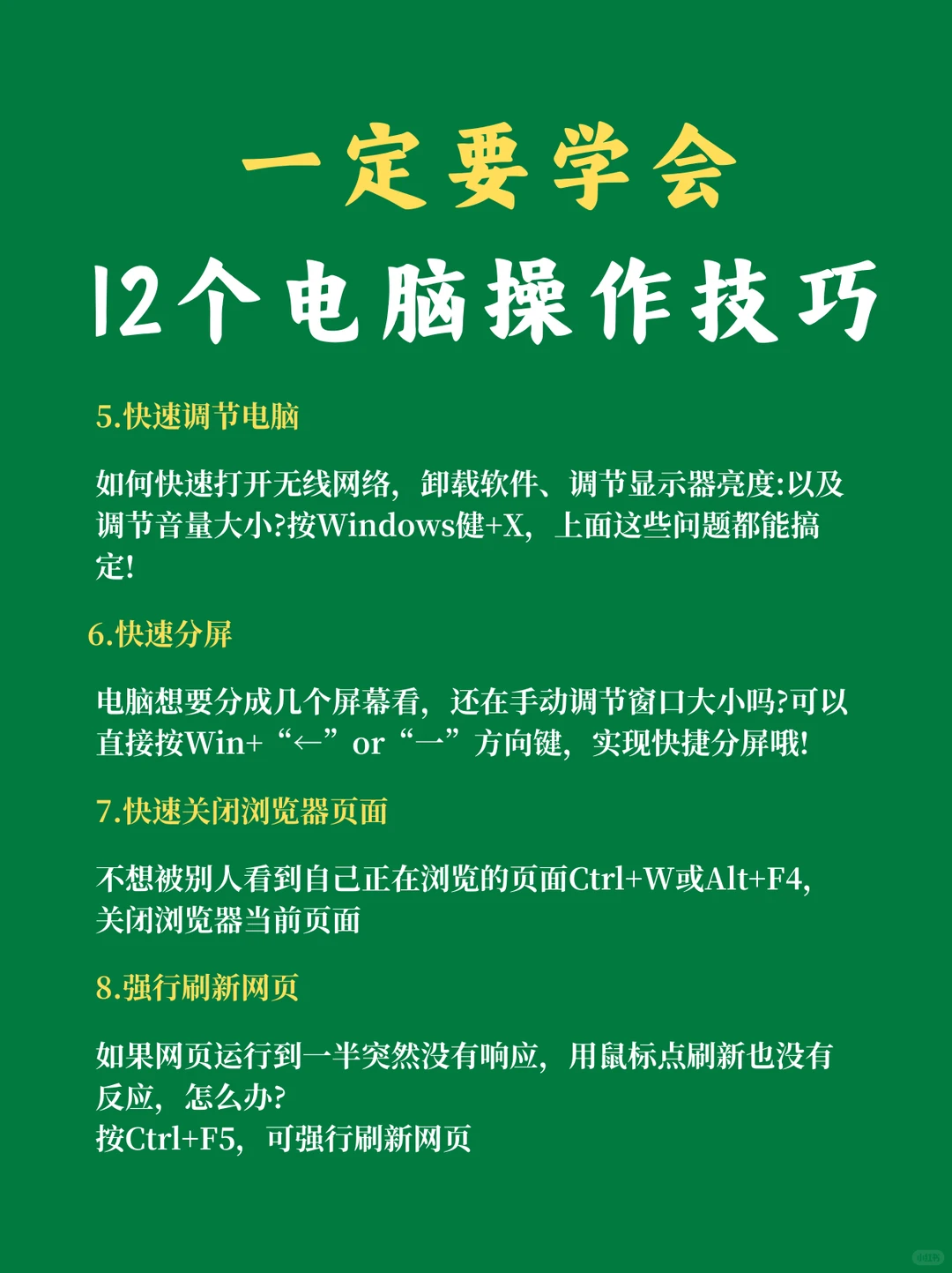 一定要学会的12个电脑操作技巧！