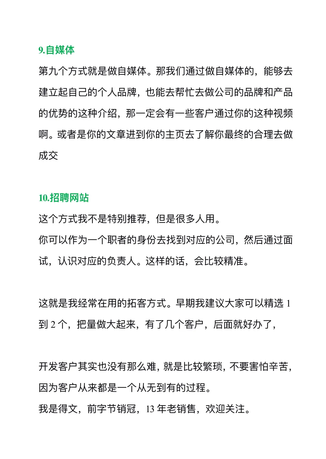 10个获客方法，让你客户源源不断🔥