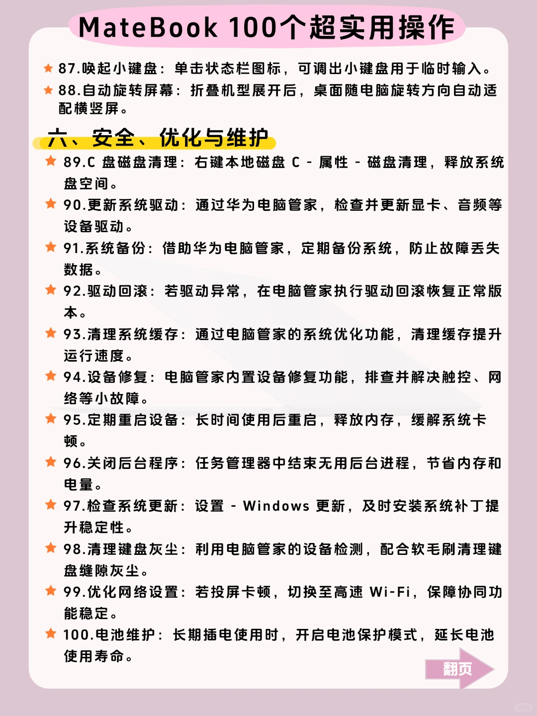 买华为MateBook的存下！超全超详细使用技巧！