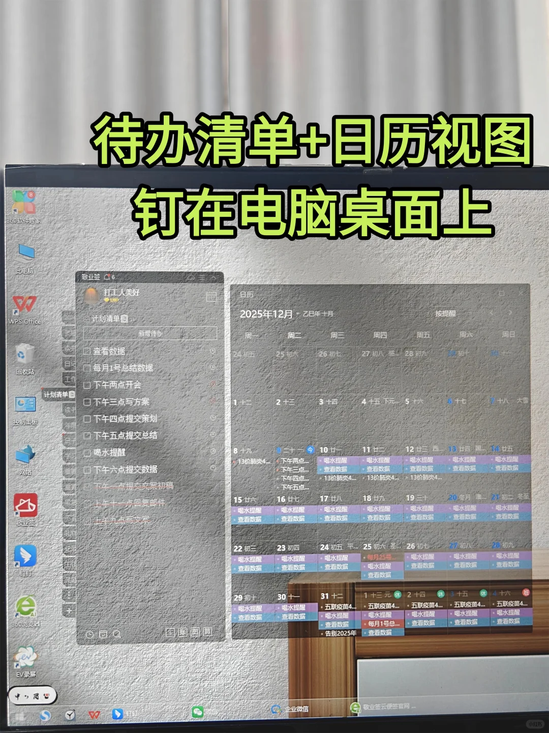 电脑版待办清单、日历视图怎么钉在桌面上