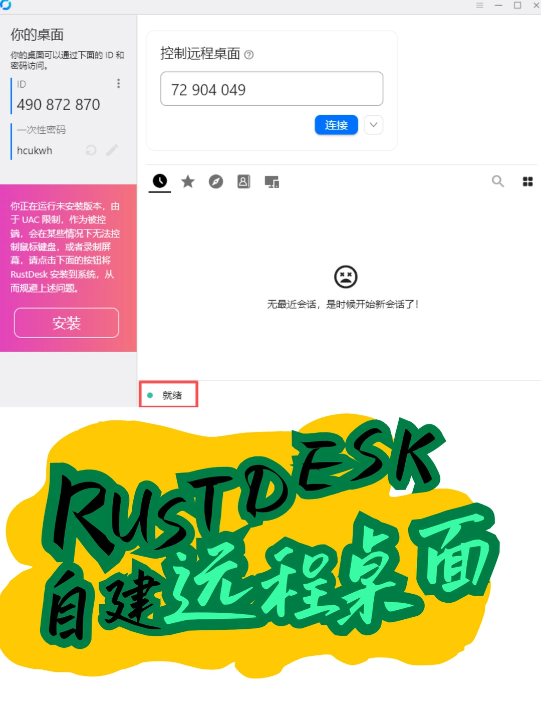 如何自己搭建一个开源的远程桌面Rustdesk