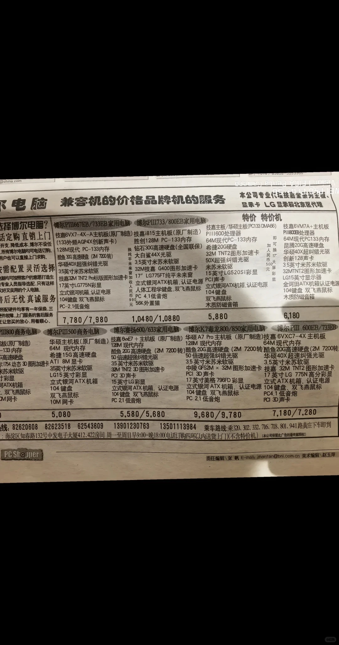 千禧年的你，拥有自己的电脑了吗