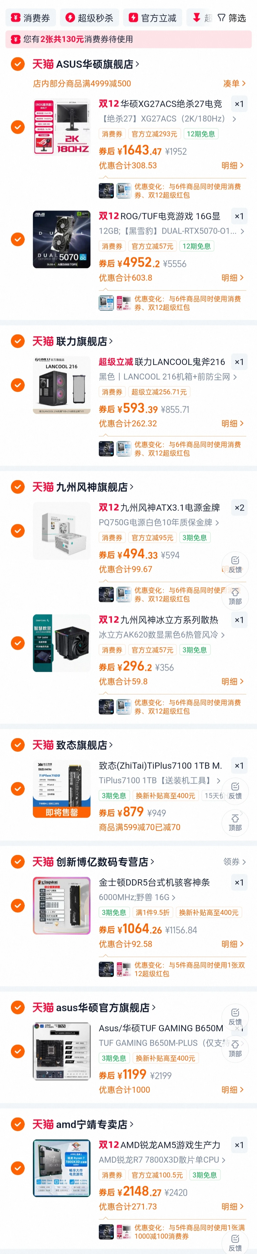 英特尔Ultra 230F装机配置