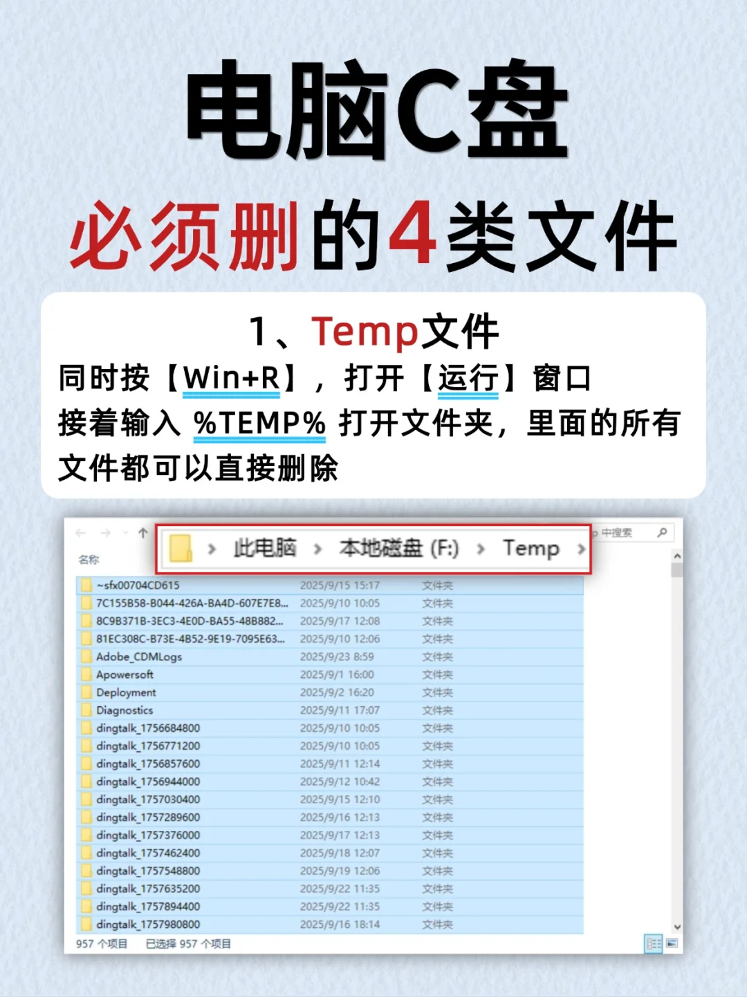 C 盘爆红?别怂❗这 4 个文件夹大胆删