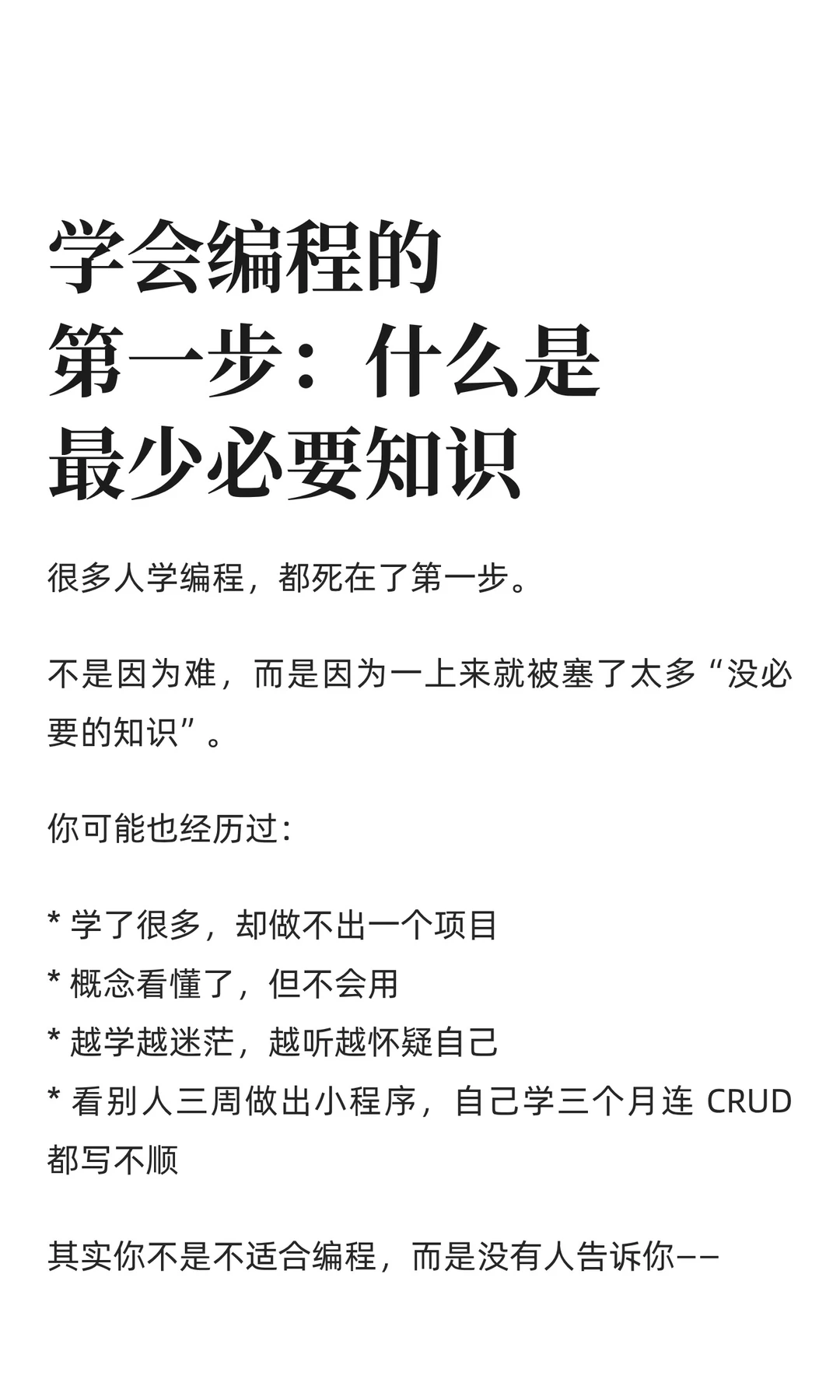 学会编程的第一步：什么是最少必要知识
