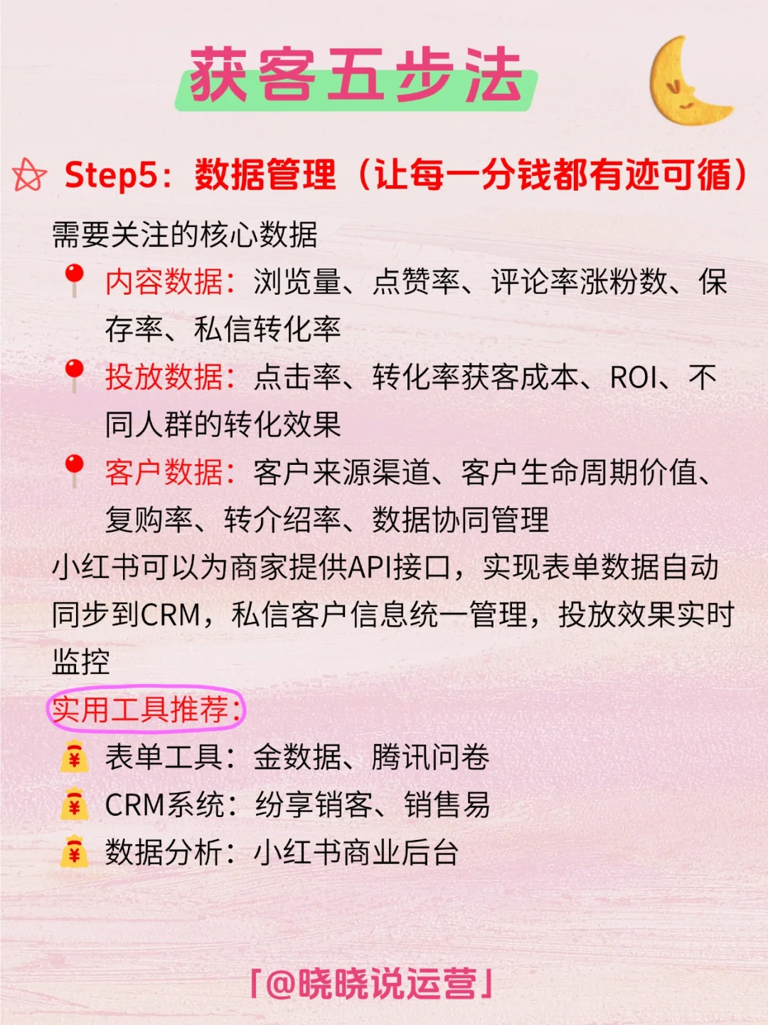 每日拆解一个运营知识——获客