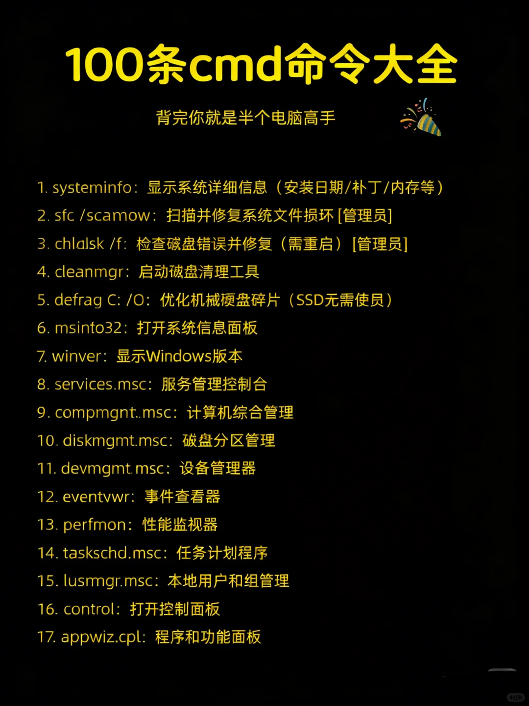 100条CMD命令大全，背完你就说电脑高手！