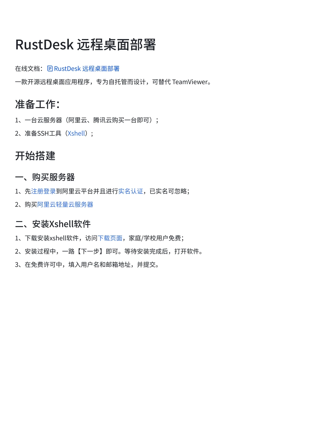 如何自己搭建一个开源的远程桌面Rustdesk