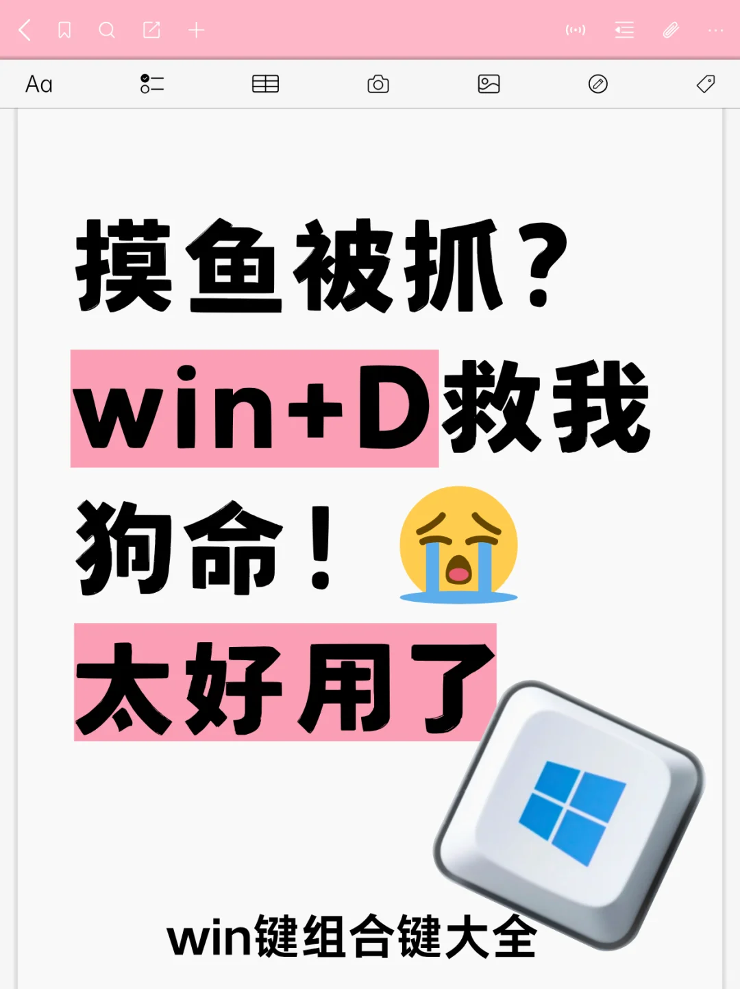 按了10年win键,今天才懂它!😭