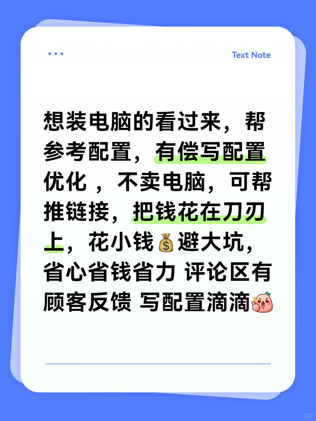 台式电脑这样配 ！！