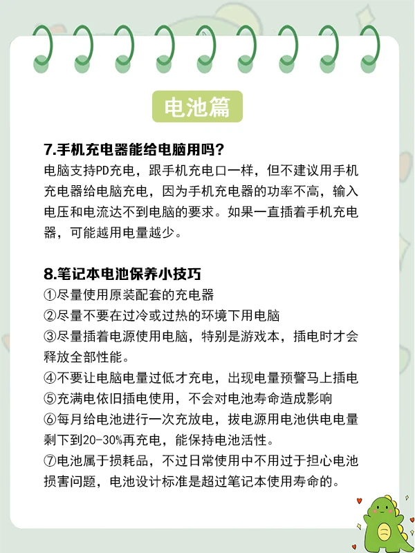 一图教会你!笔记本电脑日常保养技巧!