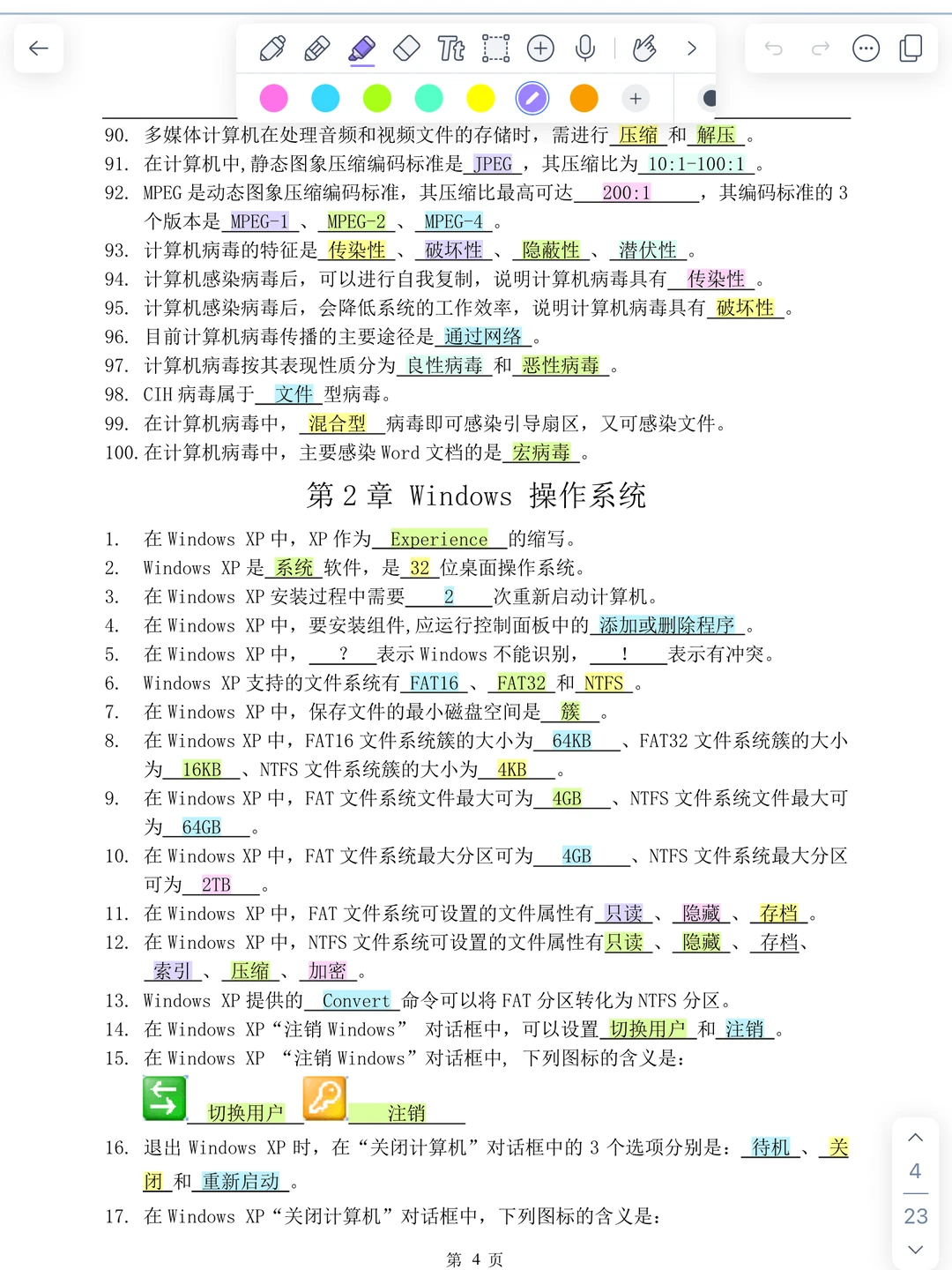专升本计算机知识点整理，七天背完，稳稳的