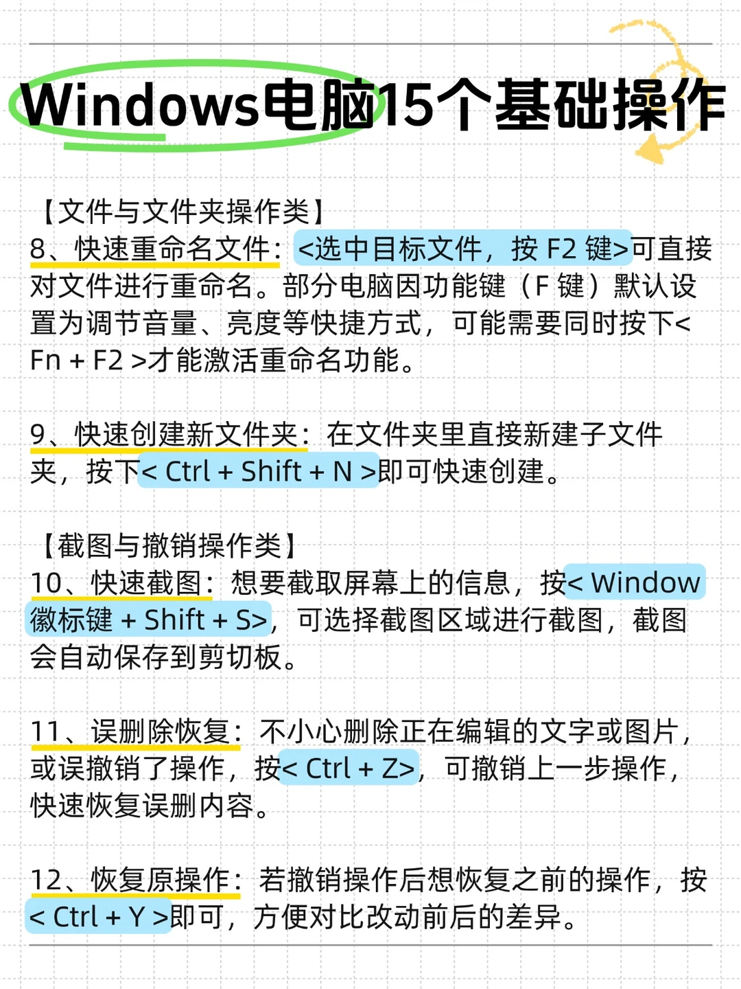 用电脑的15个基础操作你知道吗？