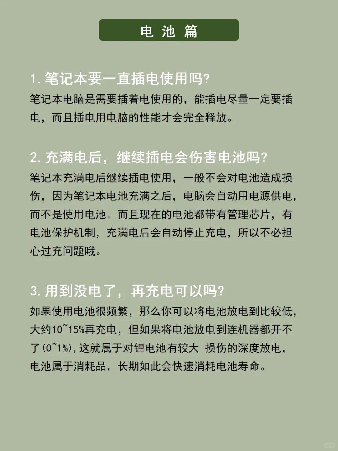 一图教会你❗️笔记本电脑日常保养技巧❗️