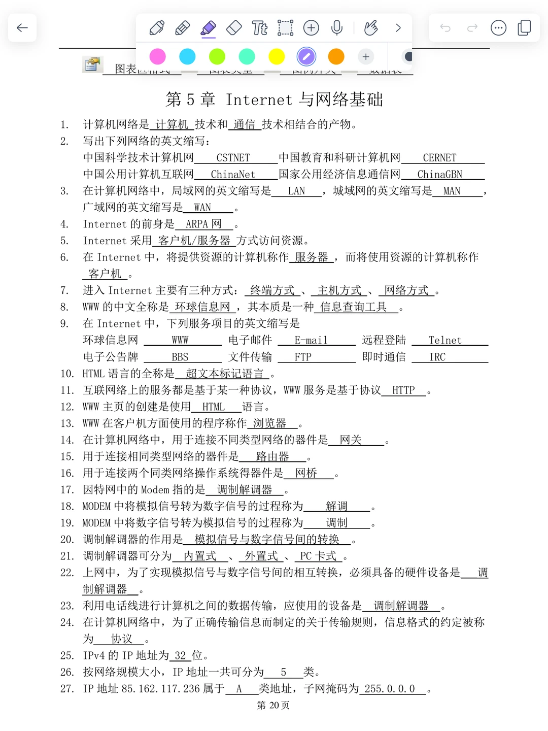 专升本计算机知识点整理，七天背完，稳稳的