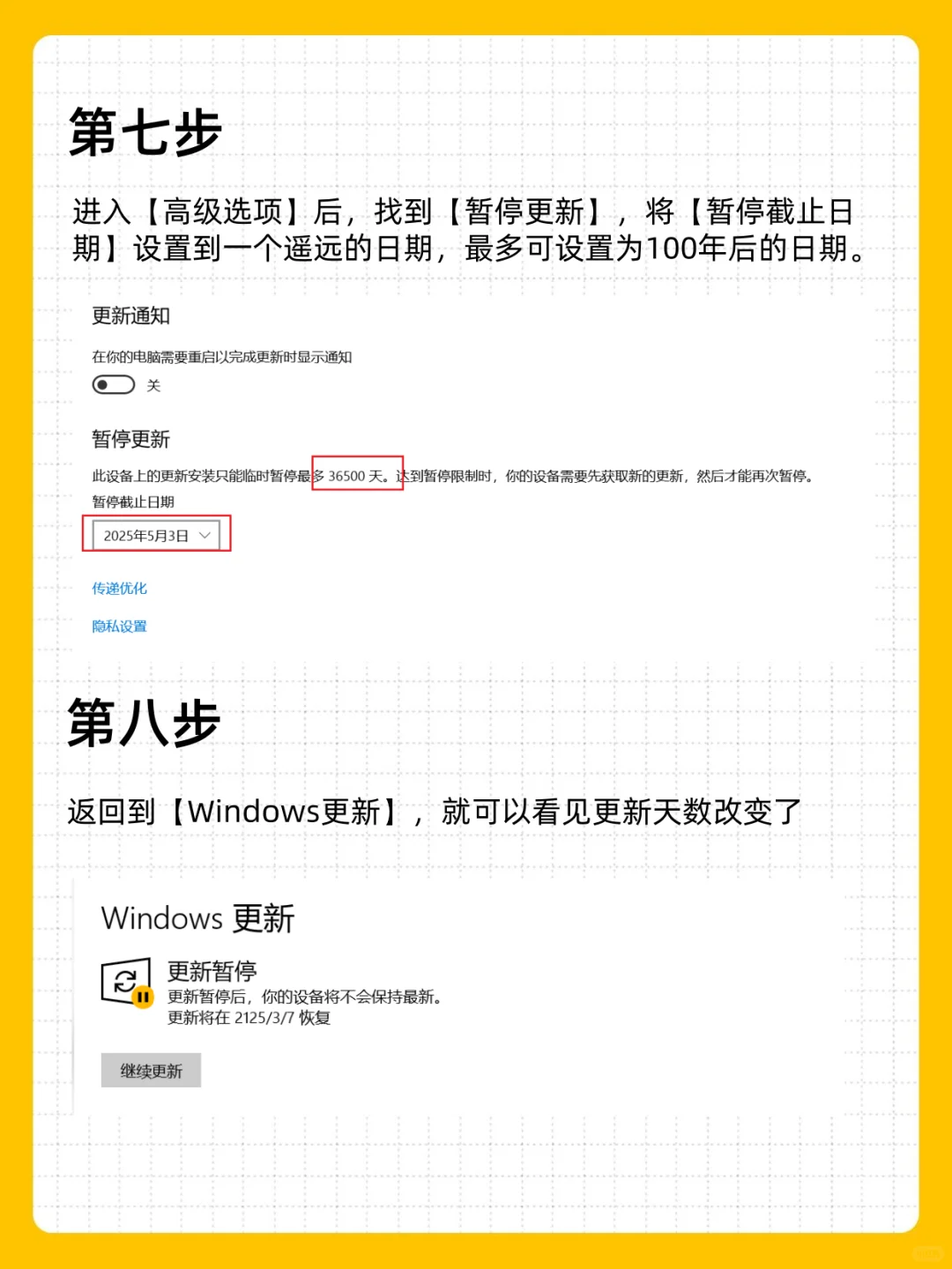 彻底关闭Windows自动更新❗️100年以后再见