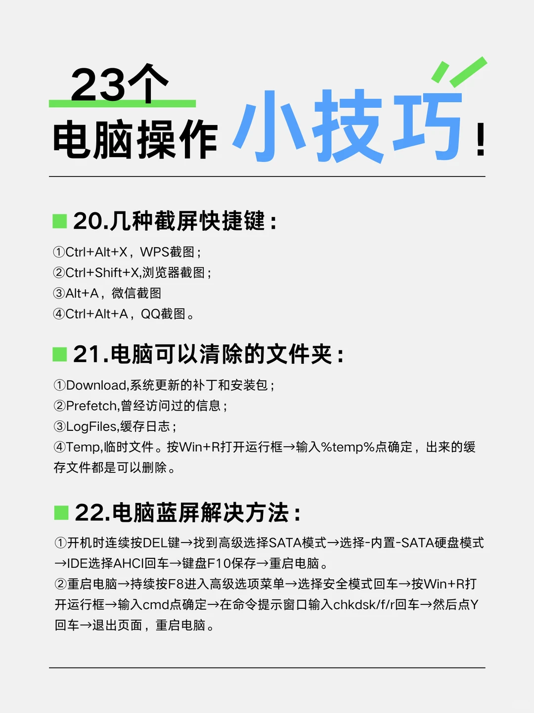23个电脑操作小技巧！一定要学会，超实用！