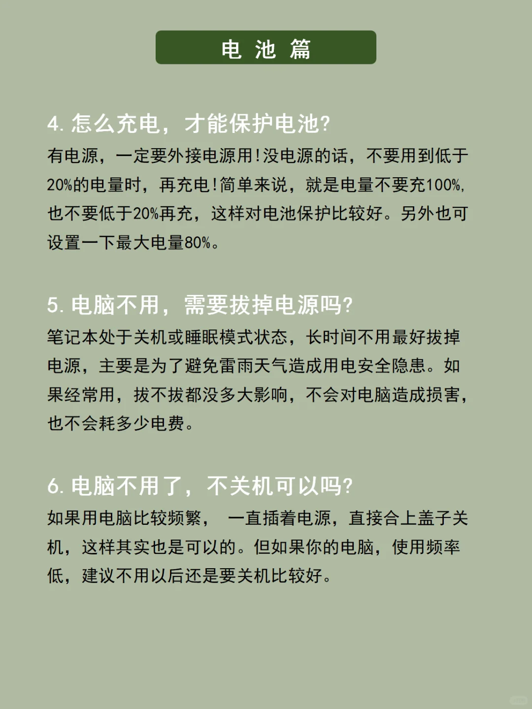 一图教会你❗️笔记本电脑日常保养技巧❗️