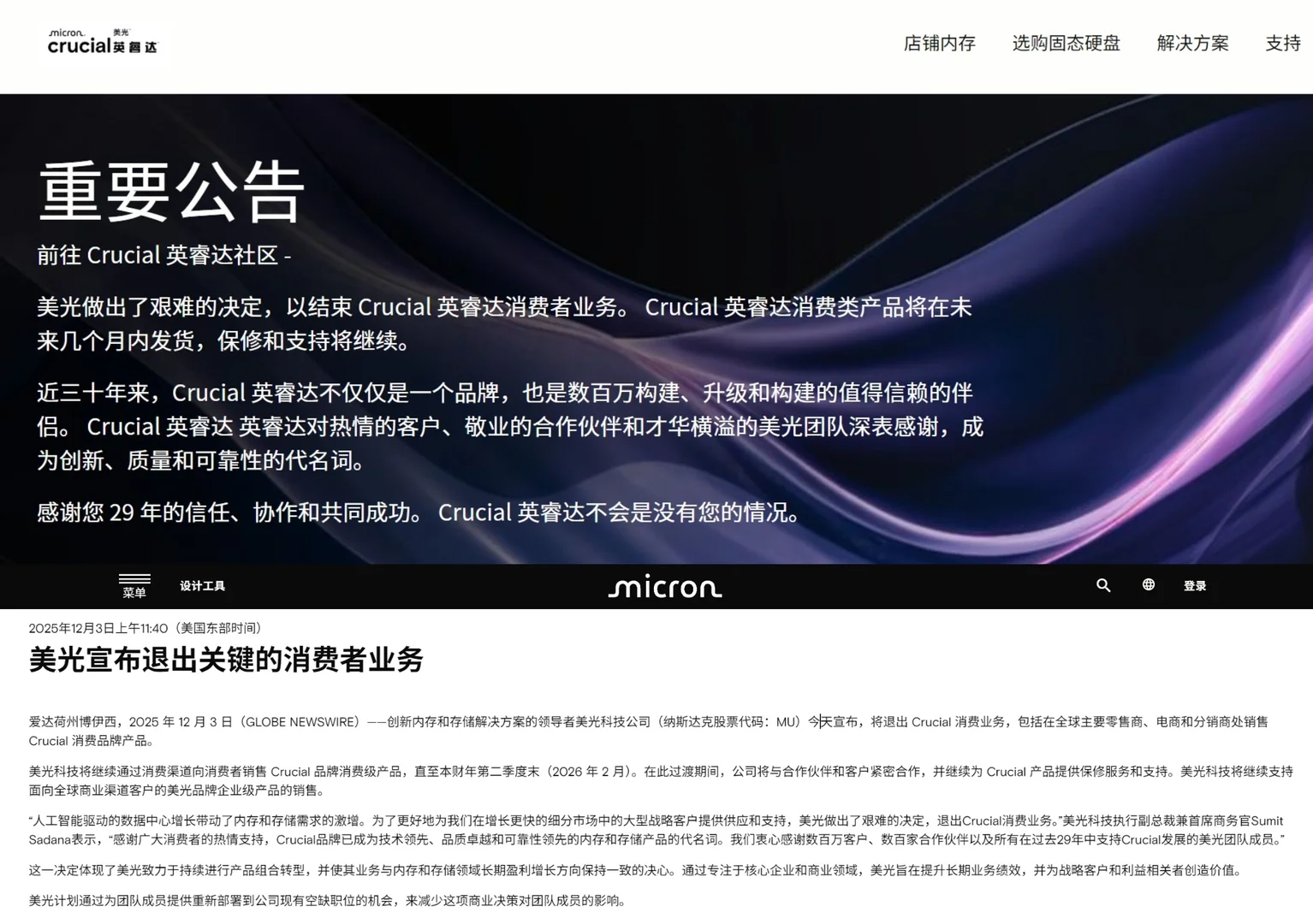 大厂英睿达为何退市放弃SSD和内存市场?