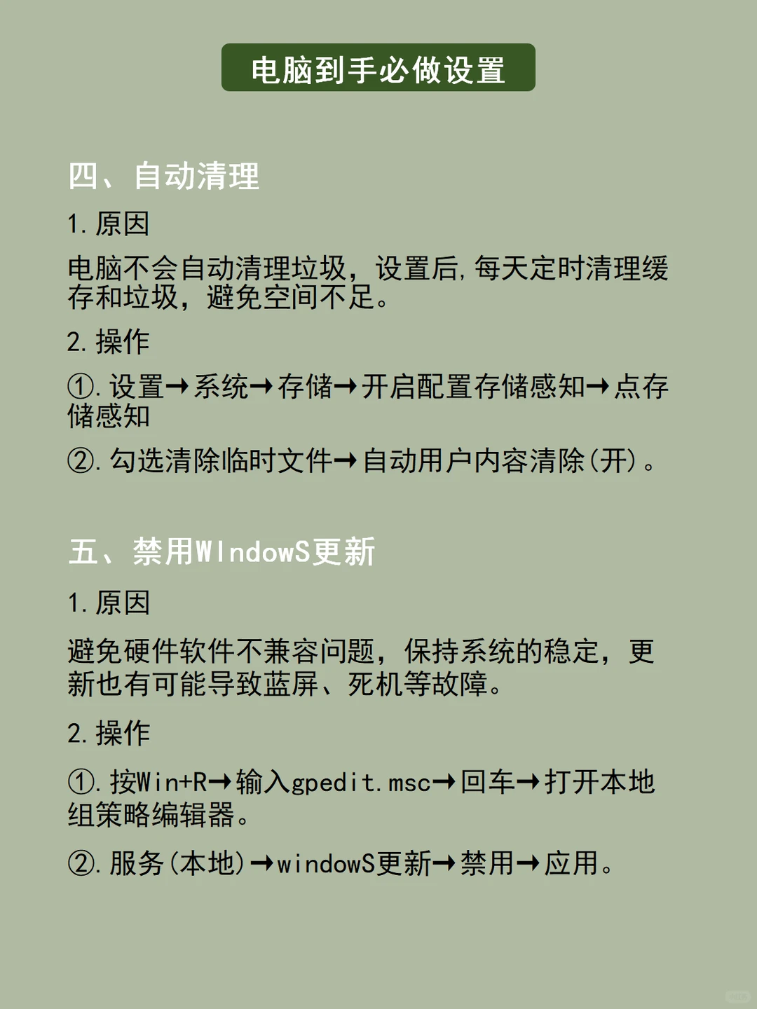一文学会❗️笔记本电脑到手必做9件事❗️
