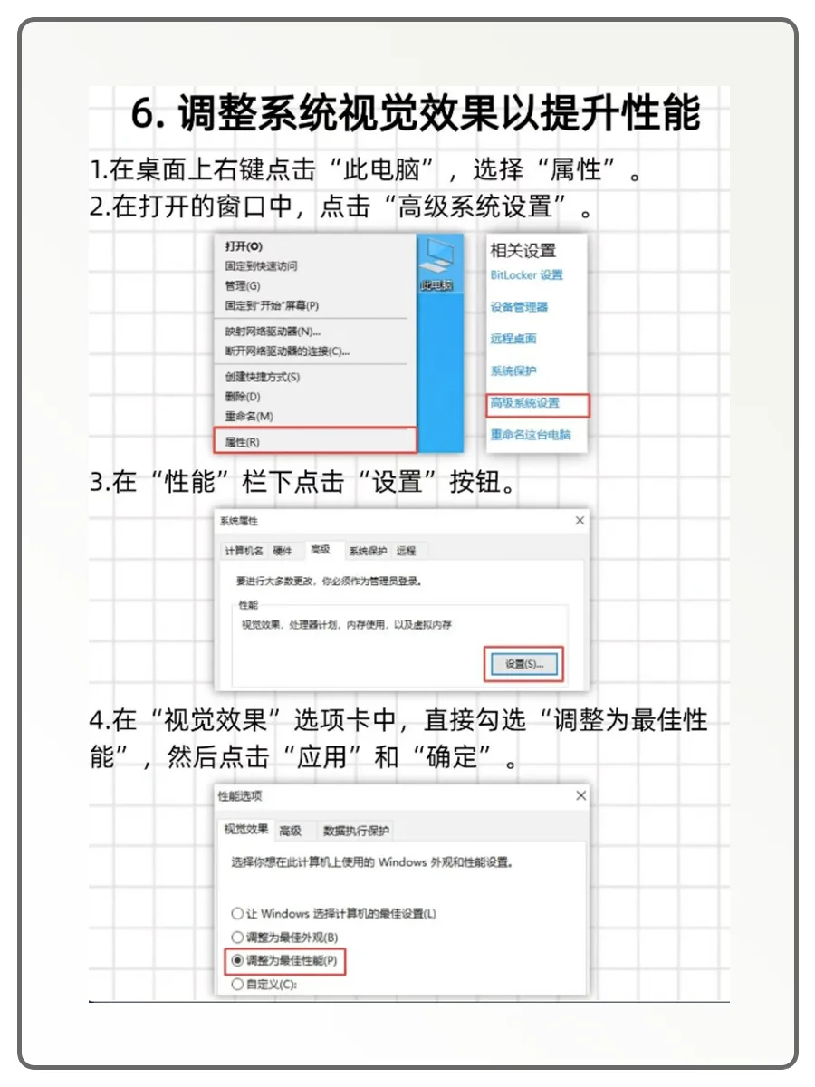 6个超实用电脑优化技巧,让电脑丝滑到飞起
