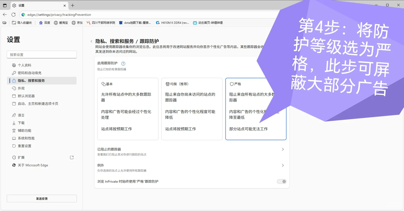 Edge浏览器优化设置保姆级教程来啦！