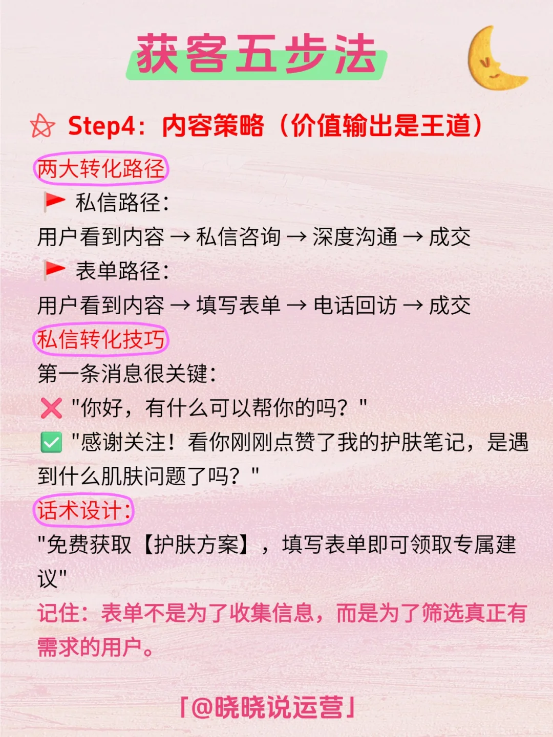 每日拆解一个运营知识——获客