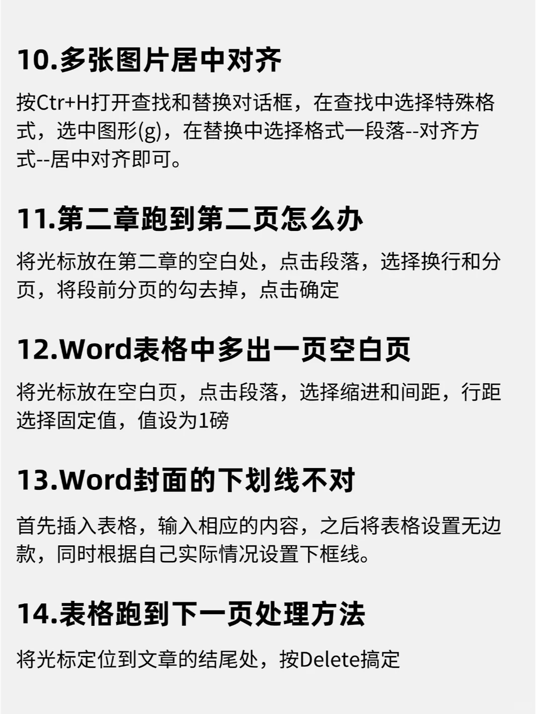 Word文档最常用的20个技巧，打工人码住❗