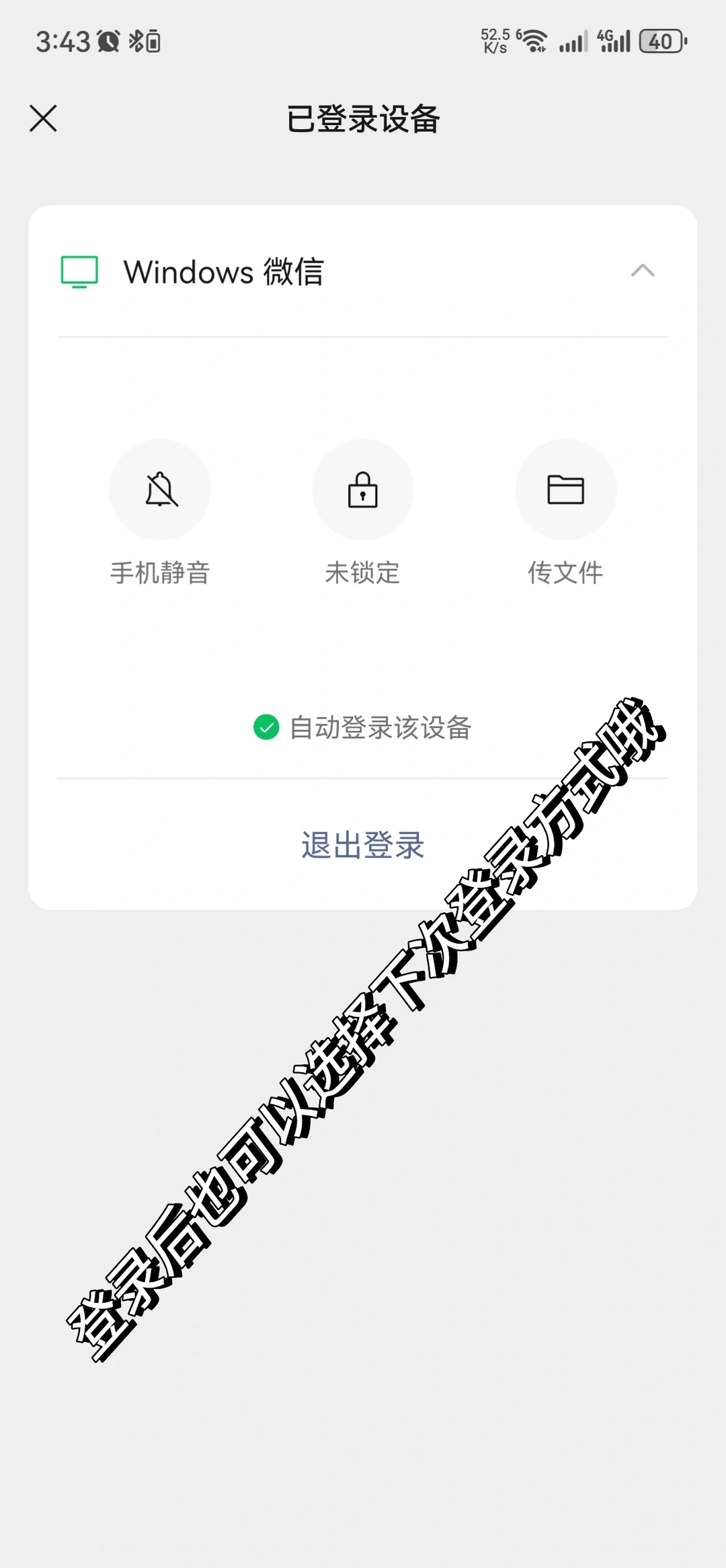 电脑登录多微信，离开工位桌面锁微信界面