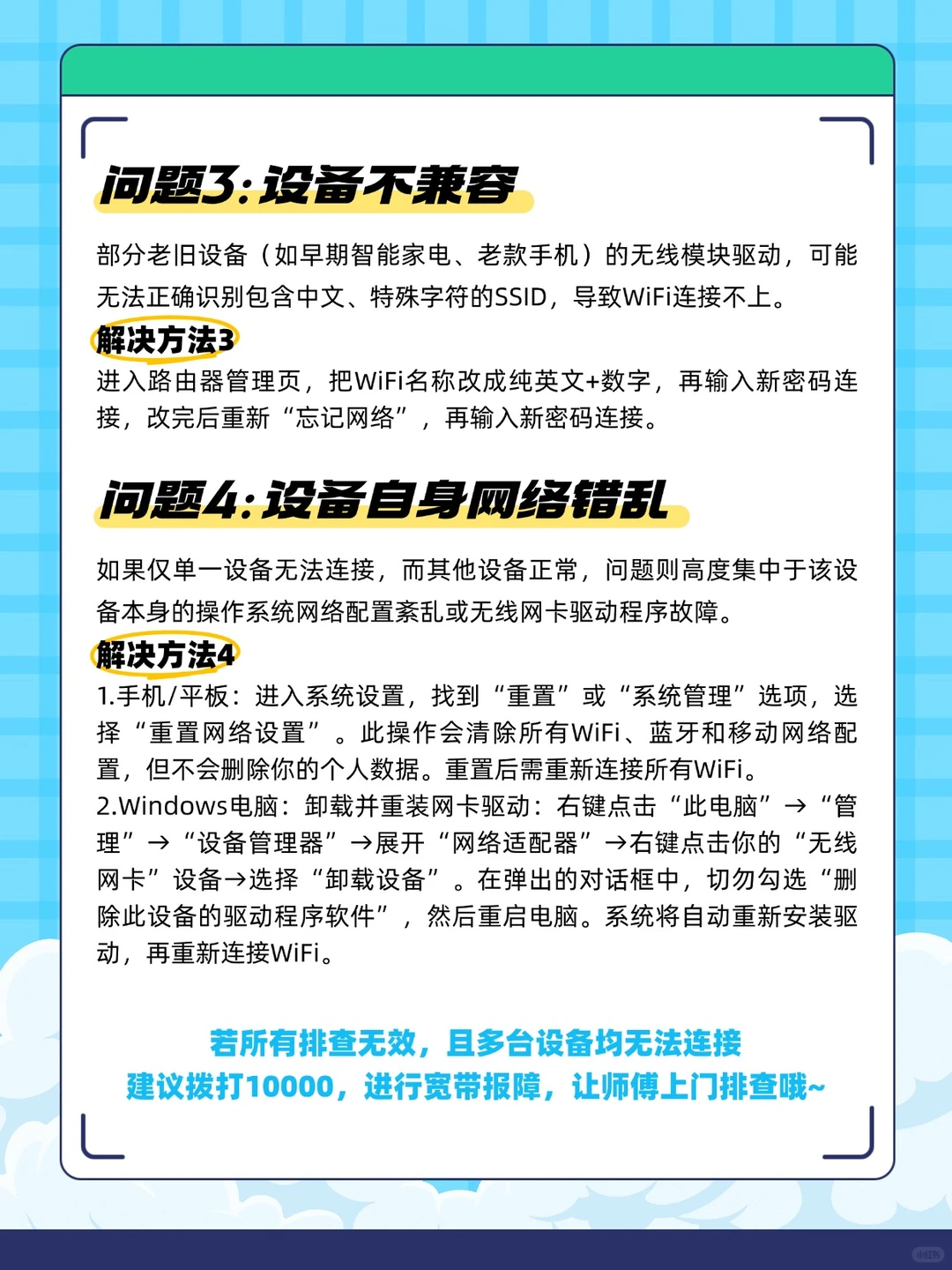 WiFi密码正确却连不上？码住这4个解决办法