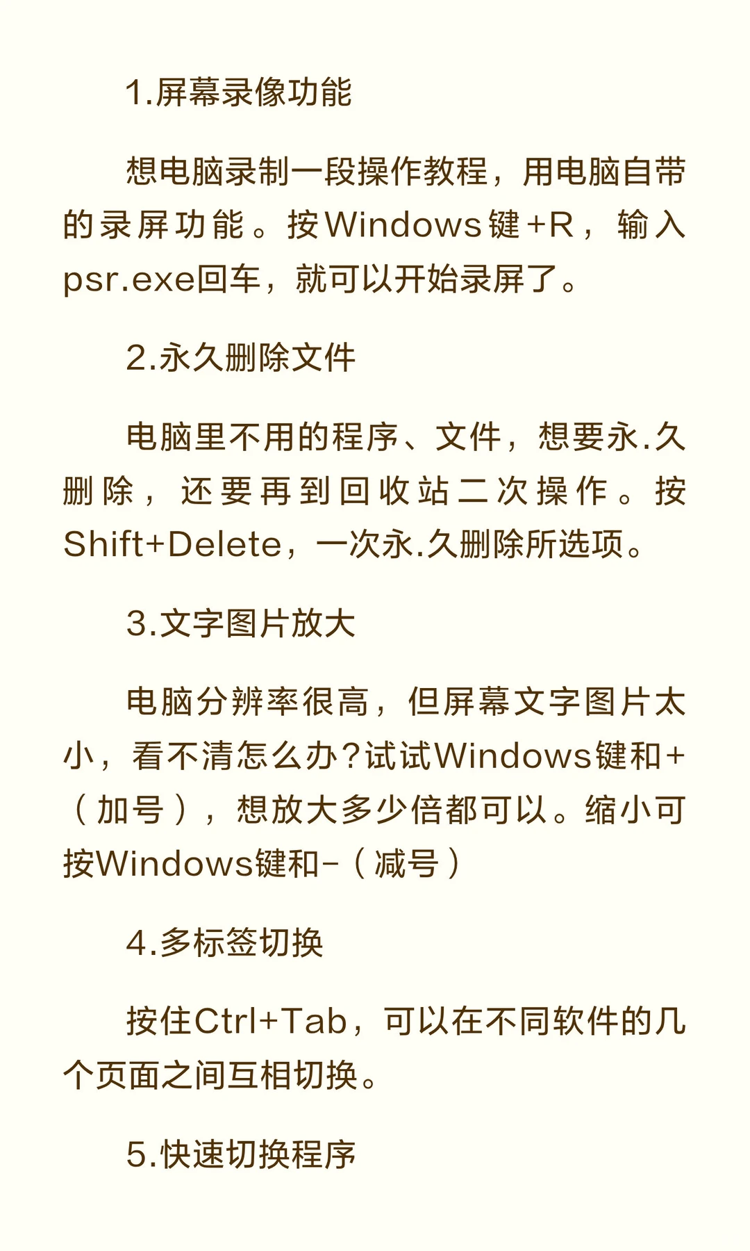 99% 的人白用电脑了!这 10 个快捷键冷知识
