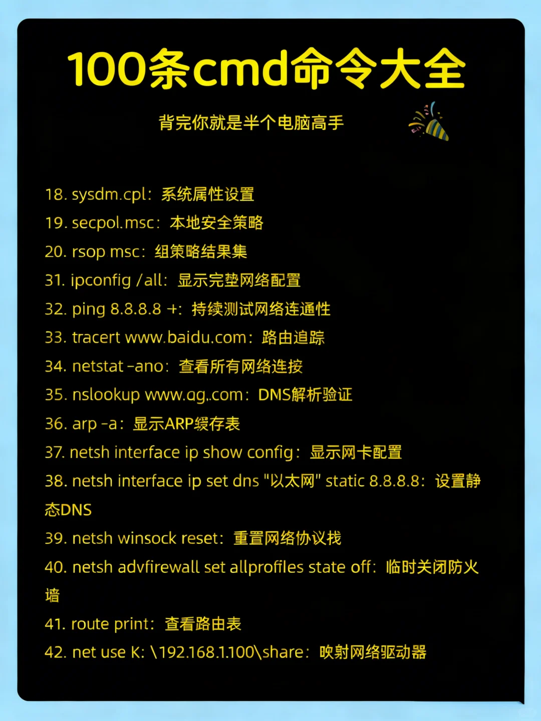 100条CMD命令大全，背完你就说电脑高手！