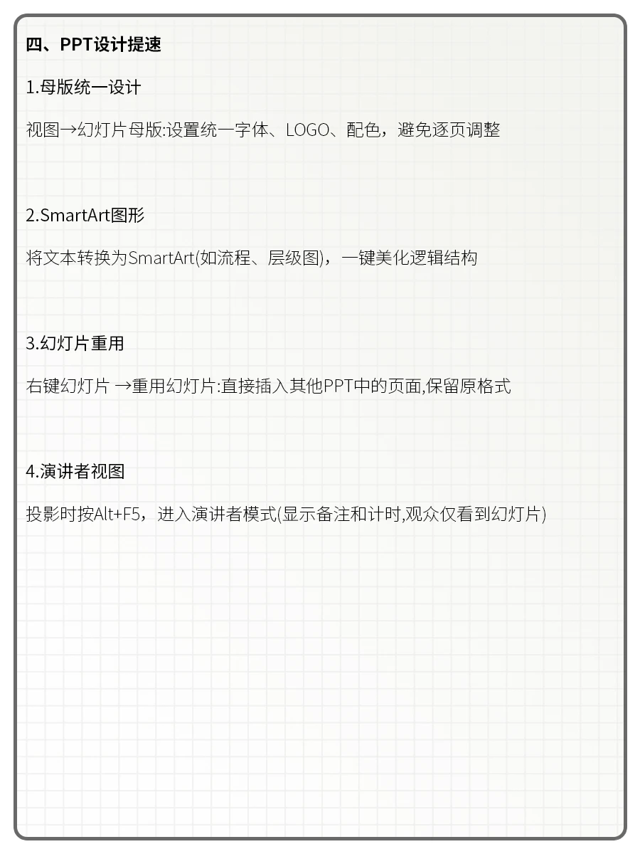 电脑办公必会的20条高效技巧