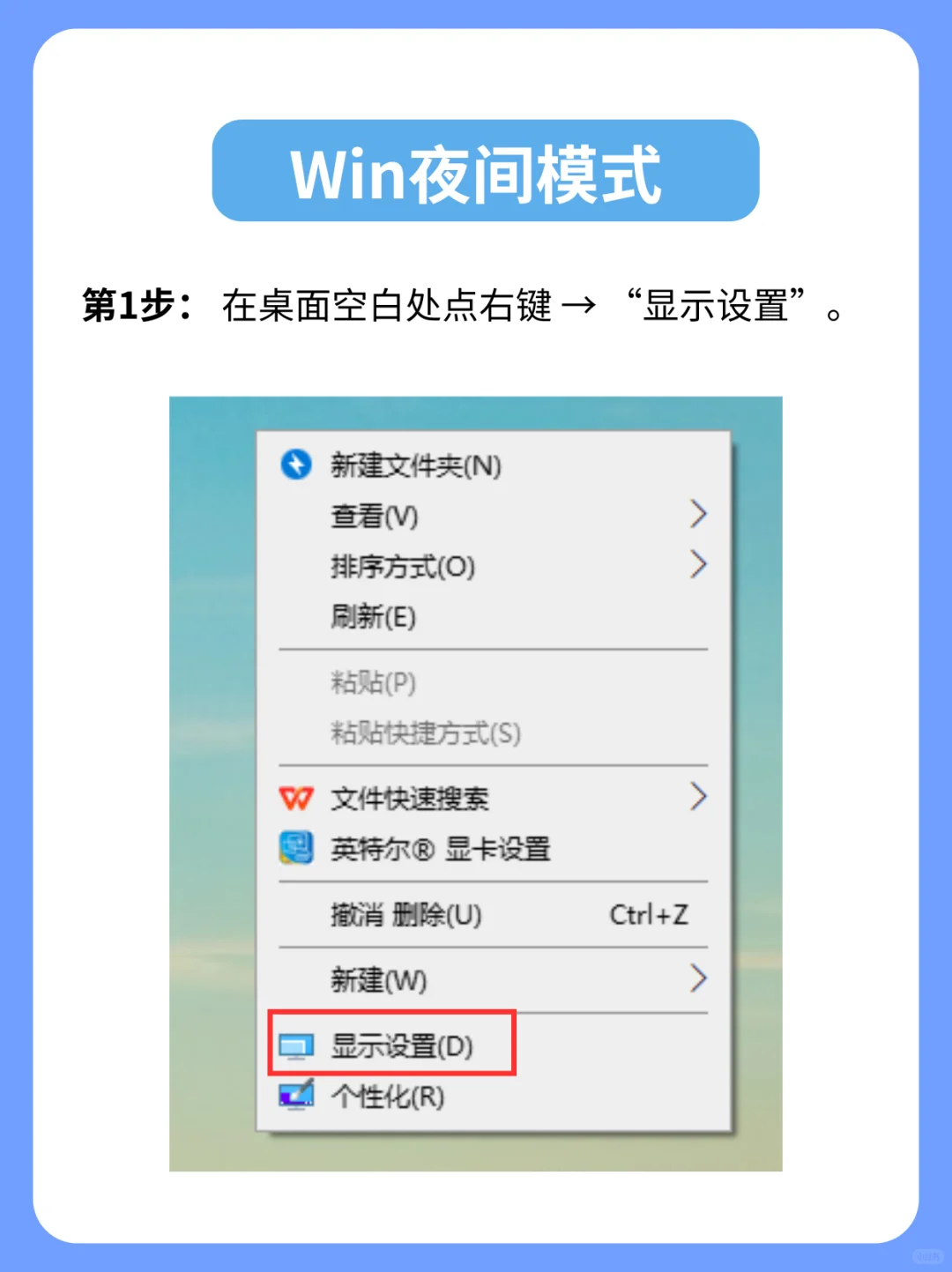 Windows自带“夜间模式”（防蓝光）设置！