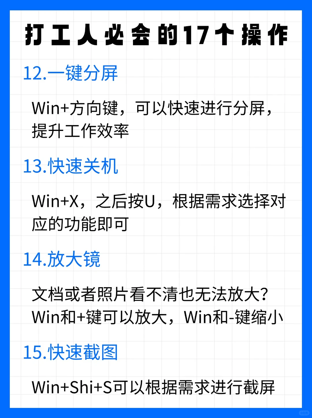 17个操作!解锁Windows办公效率