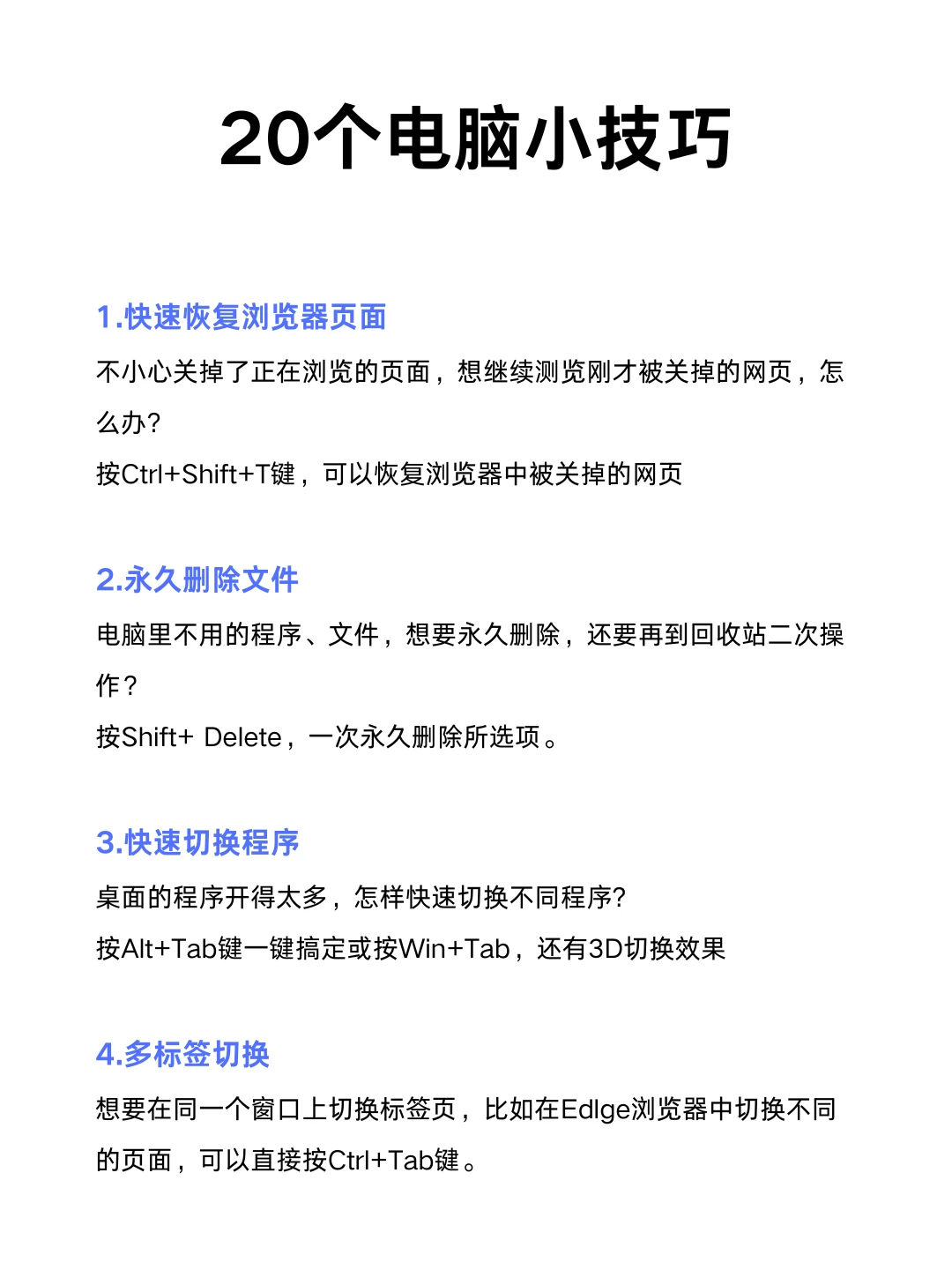 🚀💻 20个电脑绝技揭秘!效率爆表,工作秒变