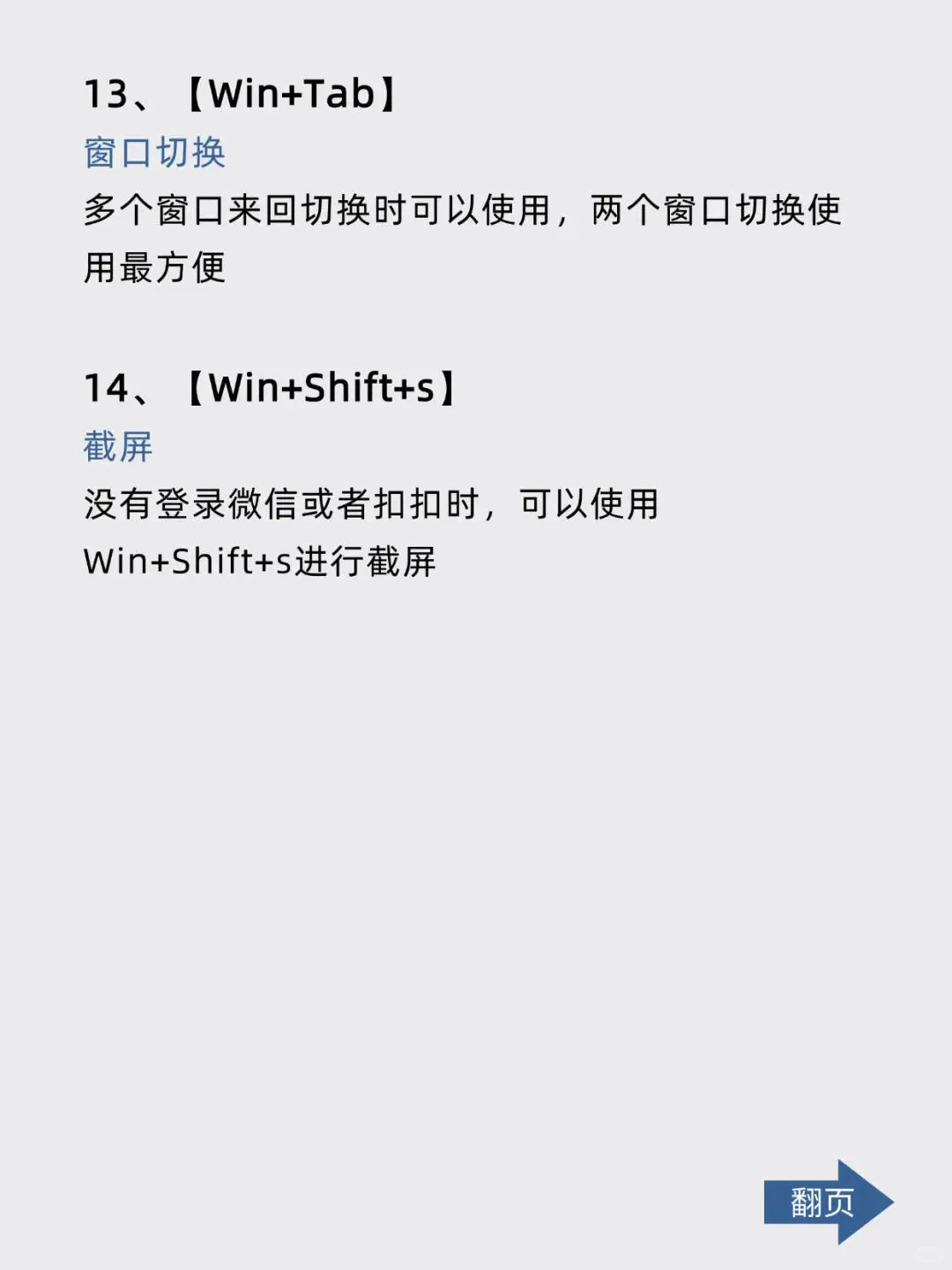 win键的常用技巧！